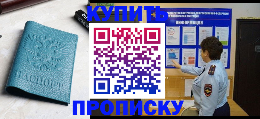 временная регистрация в квартире в Бузулуке