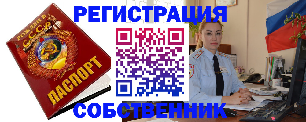 прописка от собственника в Бузулуке