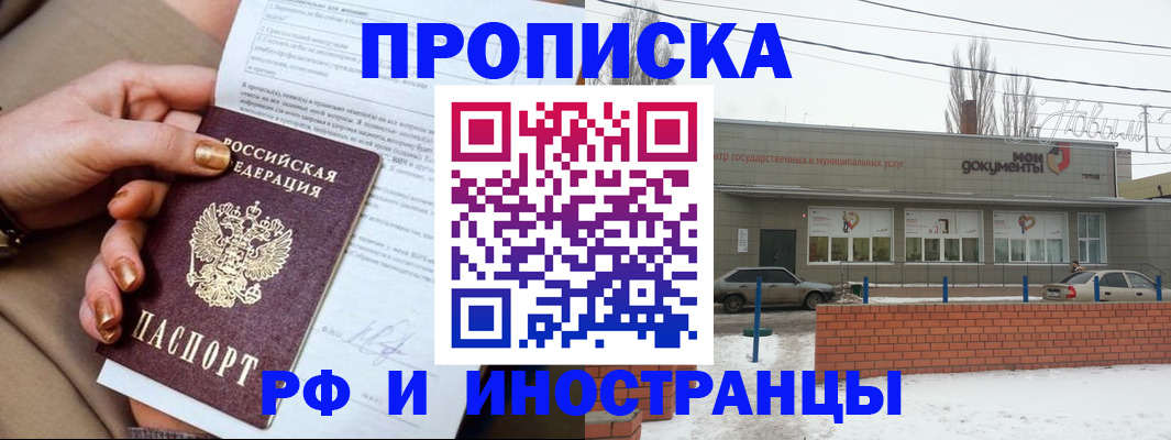 прописка иностранных граждан в Бузулуке