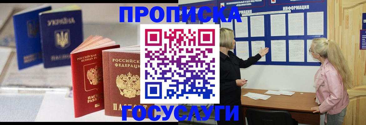 прописка регистрация в Бузулуке