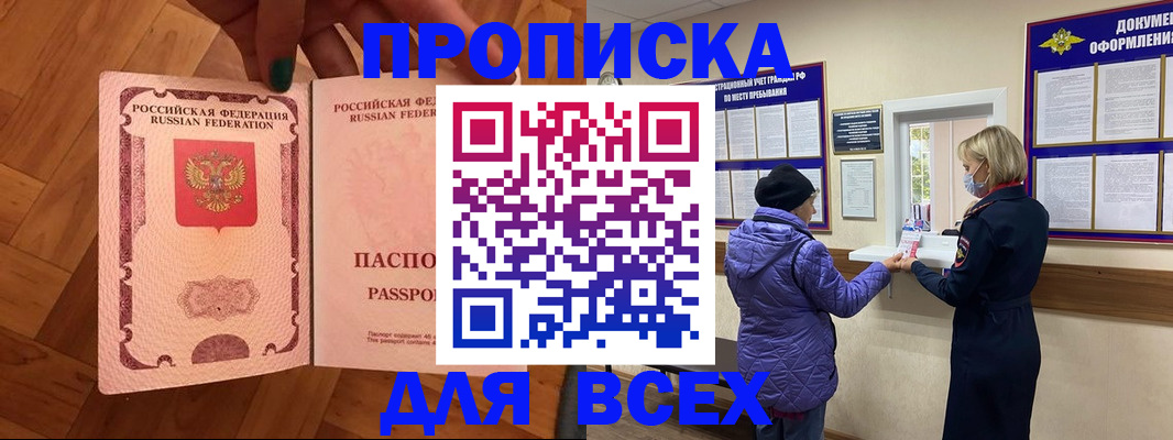 прописка ребенка в Бузулуке